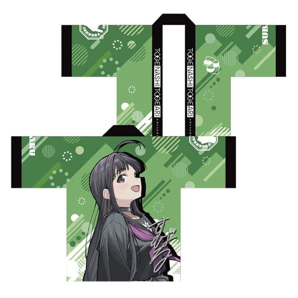 ガールズバンドクライ トゲナシトゲアリ 奏檄の叫 安和すばる 法被