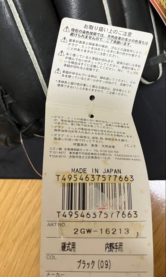 マンタ　新品未使用品　ミズノ　ビューリーグ　硬式　内野用　日本製青ビュー