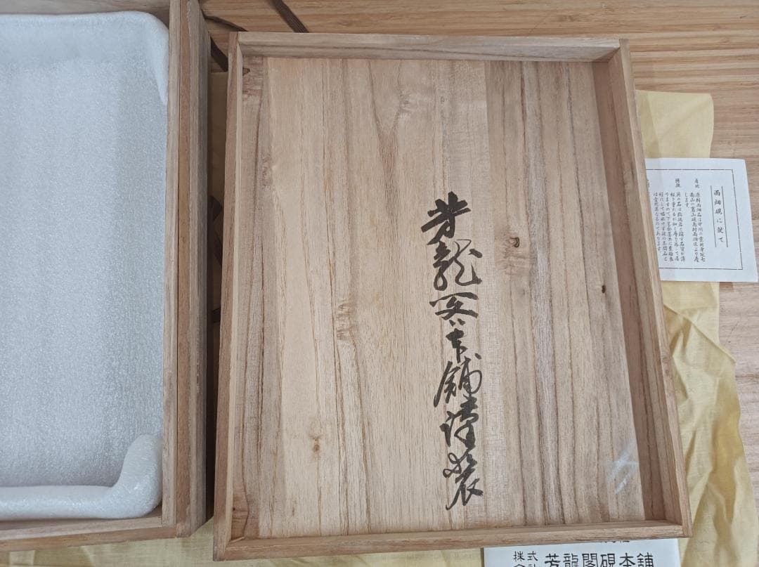 都《KPHXF》雨畑硯の元祖　箱とふたあり