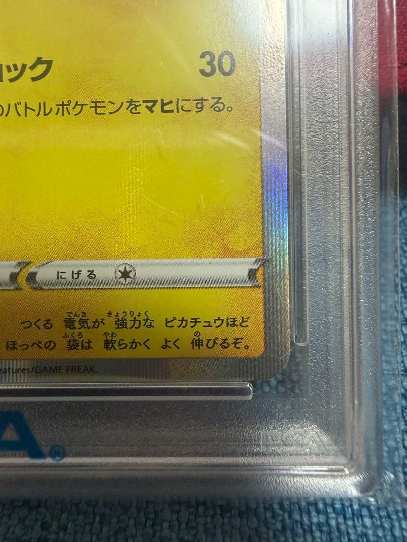 ピカピカ！ピカチュウ！プロモカード、フクオカのピカチュウ　PSA10バラ売り可