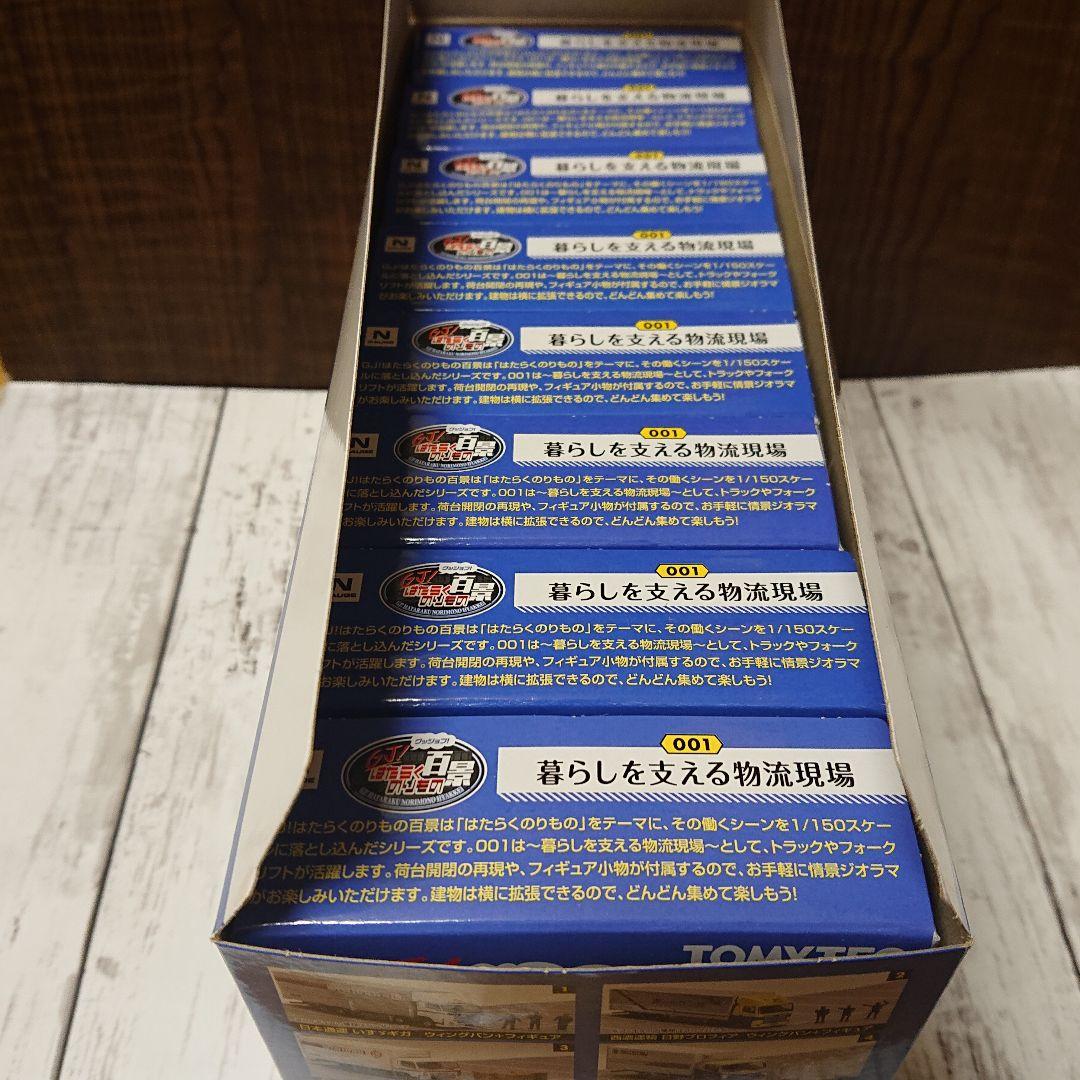 TOMYTEC はたらくのりもの百景001暮らしを支える物流現場 8個入セット