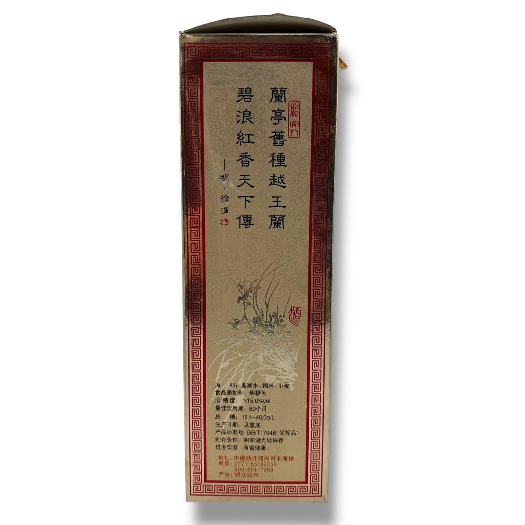 中国 酒 3本セット 古越龍山陳醸20年 五粮液 2021年 白酒 紹興酒