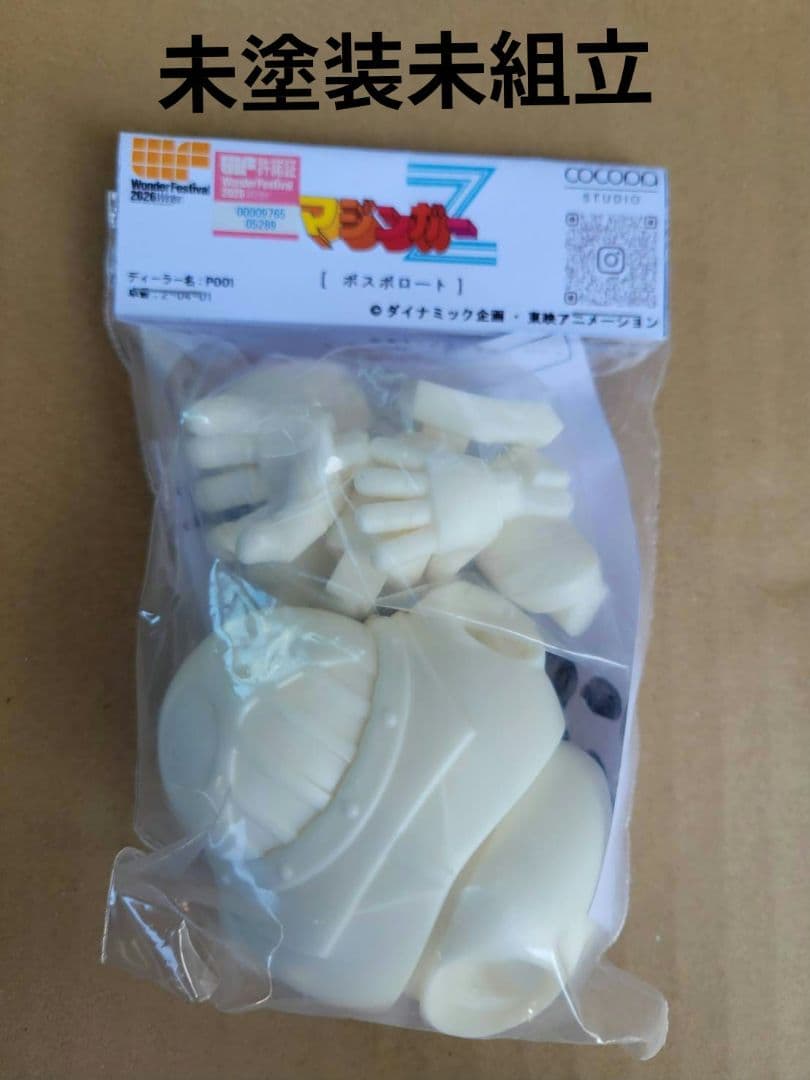 マジンガーＺ ボスボロット ココパスタジオ ワンフェス