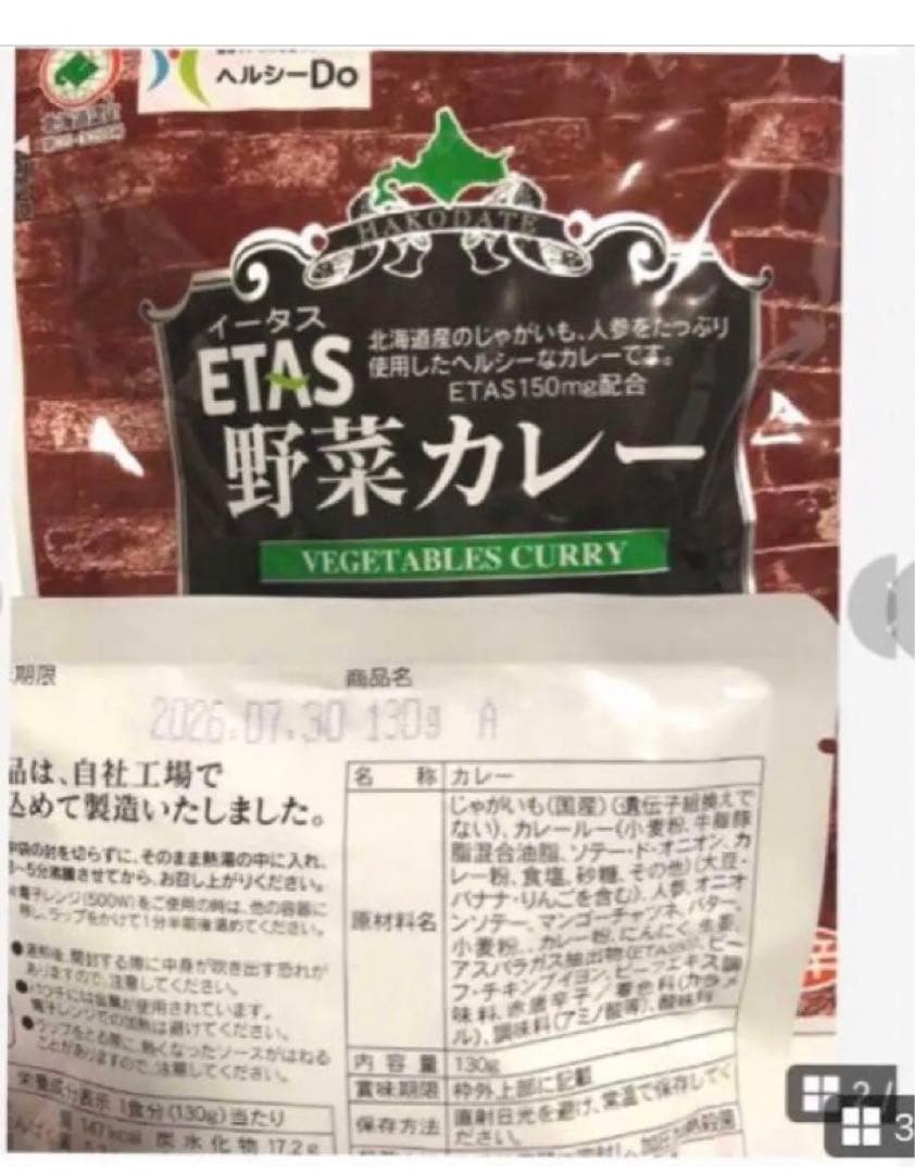 在庫限り簡単美味しい創業140年【函館五島軒キーマカレー&野菜カレー】一流を！