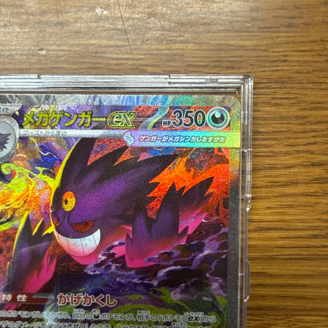 即日発送！ SAR メガゲンガー ex ポケモンカード メガドリーム