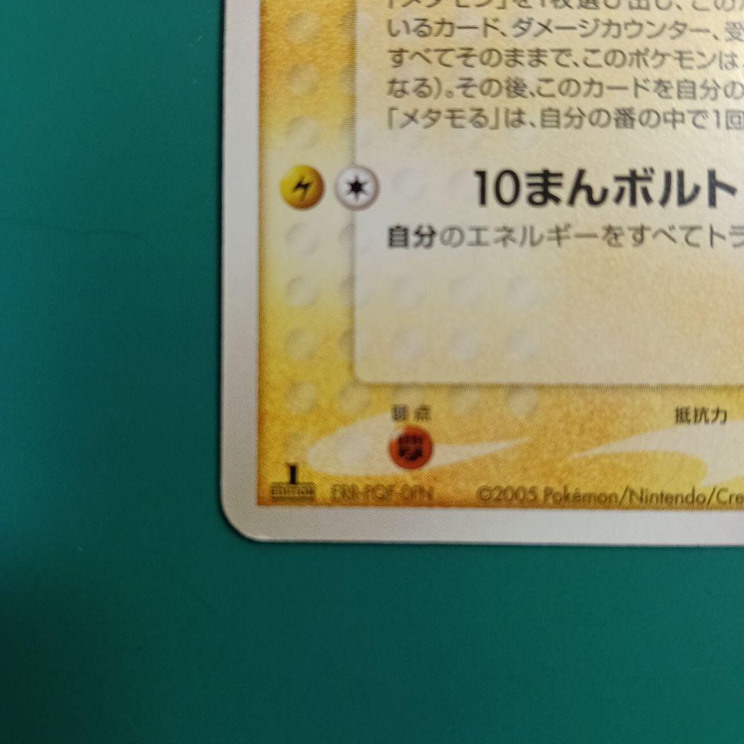 メタモン ピカチュウ★ 拡張パック ホロンの研究塔