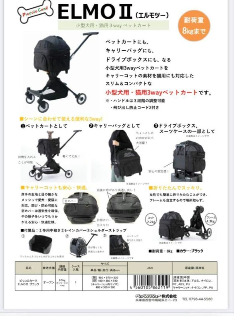 ELMO2 ペットカート piccolocane 犬 猫