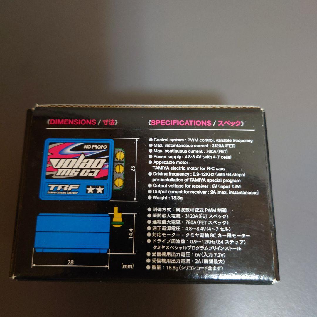 TAMIYA VOLAC MS ESC 前進専用タイプ