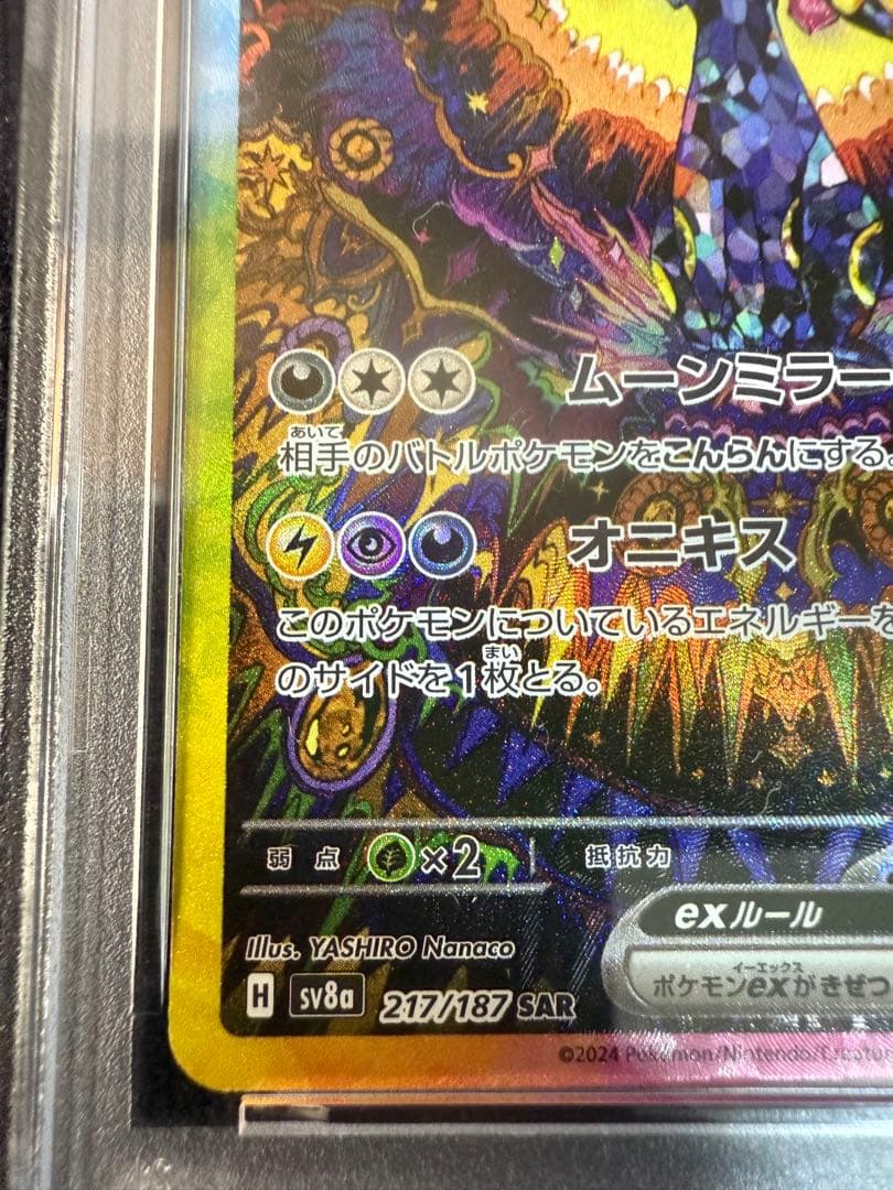 ブラッキーex SAR SV8a テラスタルフェスex PSA10