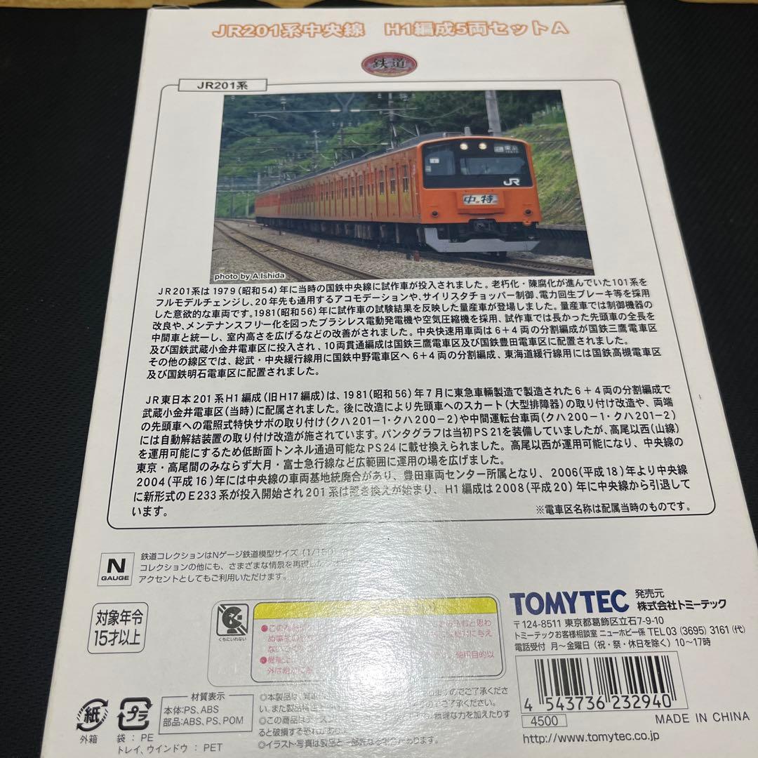 トミーテック 鉄コレ JR201系 中央線