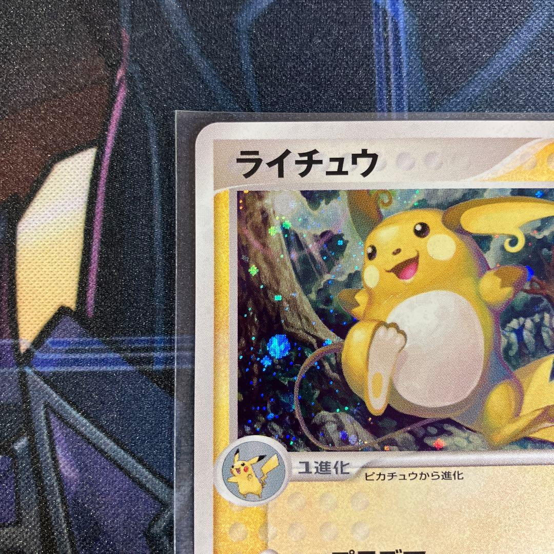 ライチュウ ★ ワールドチャンピオンズパック 024/108