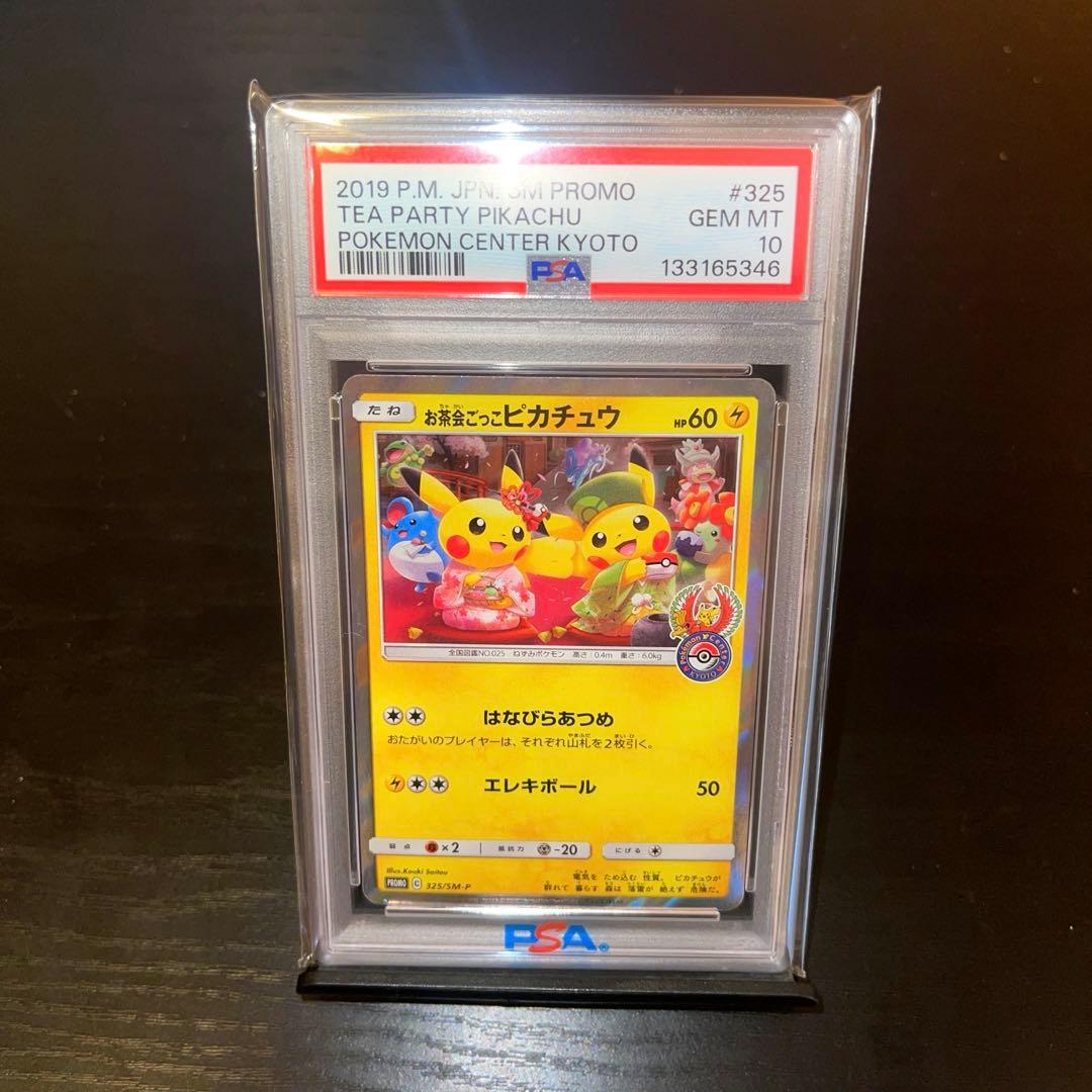 【PSA10】お茶会ごっこピカチュウ：PROMO SM-P