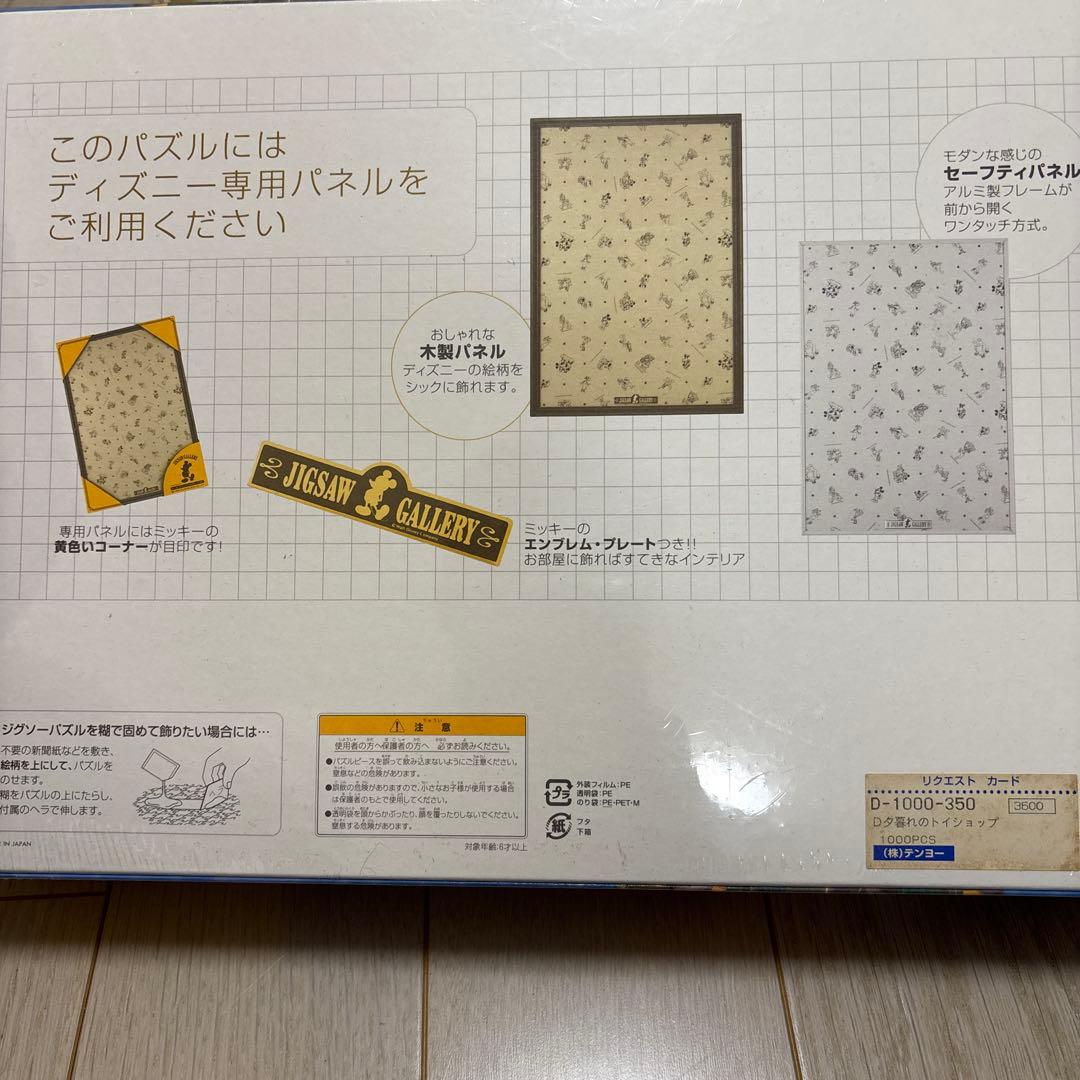 【未開封品・希少（レア）】 ディズニー 1000ピース 夕暮れのトイショップ