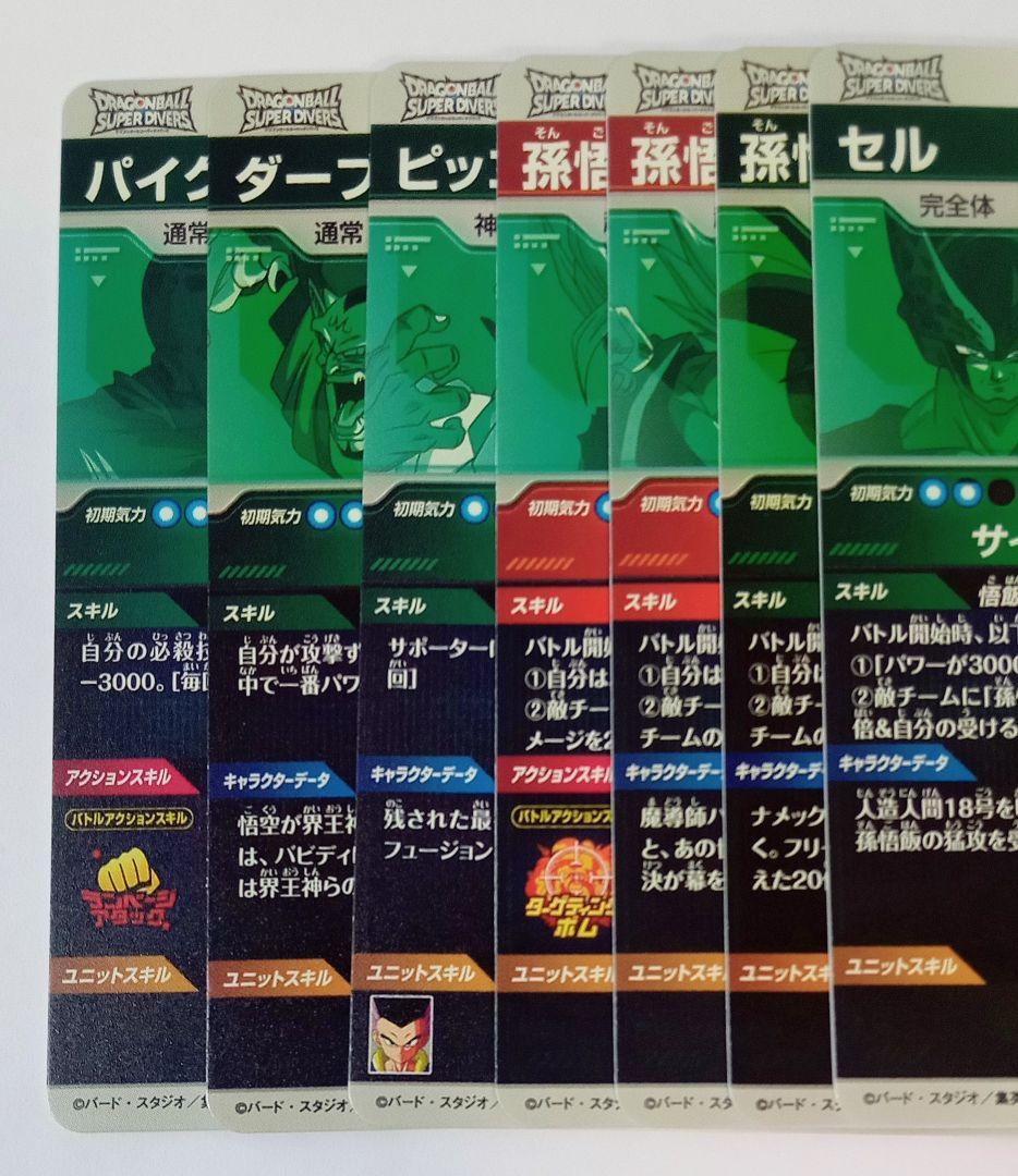 ドラゴンボールスーパーダイバーズ6弾 GDR.PURなど12種まとめ売り