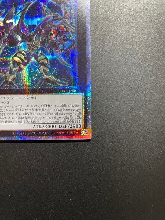 遊戯王 ダーク・レクイエム・エクシーズ・ドラゴン　プリズマ プリシク