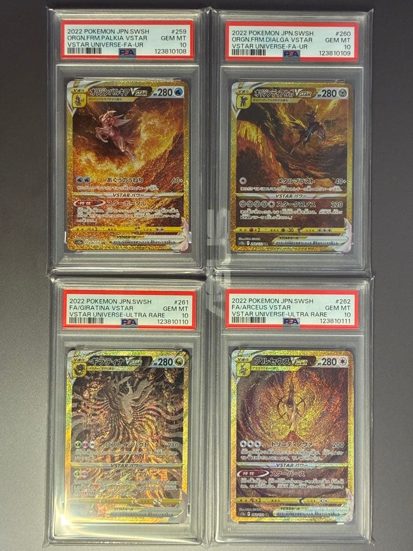 PSA10 4連番 パルキア ディアルガ ギラティナ アルセウスVSTAR UR