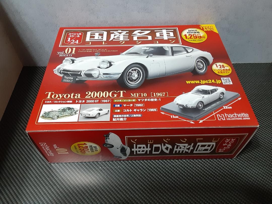 Hachette 1/24トヨタ 2000GT カスタム改 ローダウン