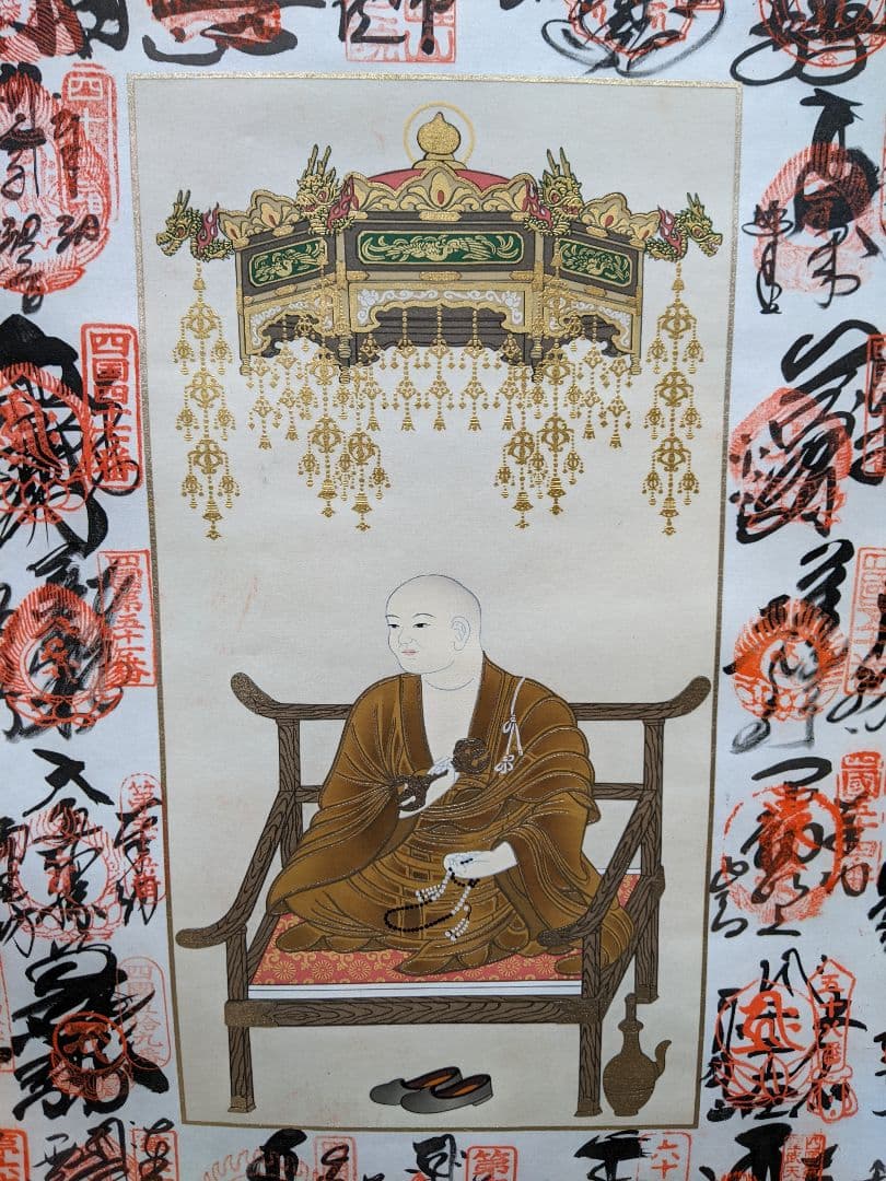 四国八十八ヶ所霊場御印譜軸 御朱印 掛軸 掛け軸 高野山 普賢院 共箱　高級軸装