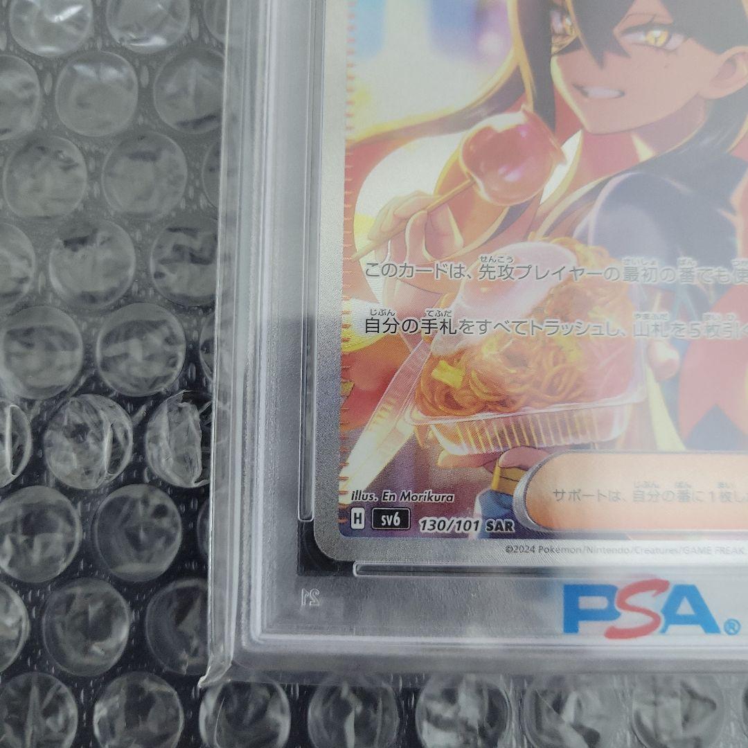 ゼイユ SAR SV6 (変幻の仮面 ) PSA10