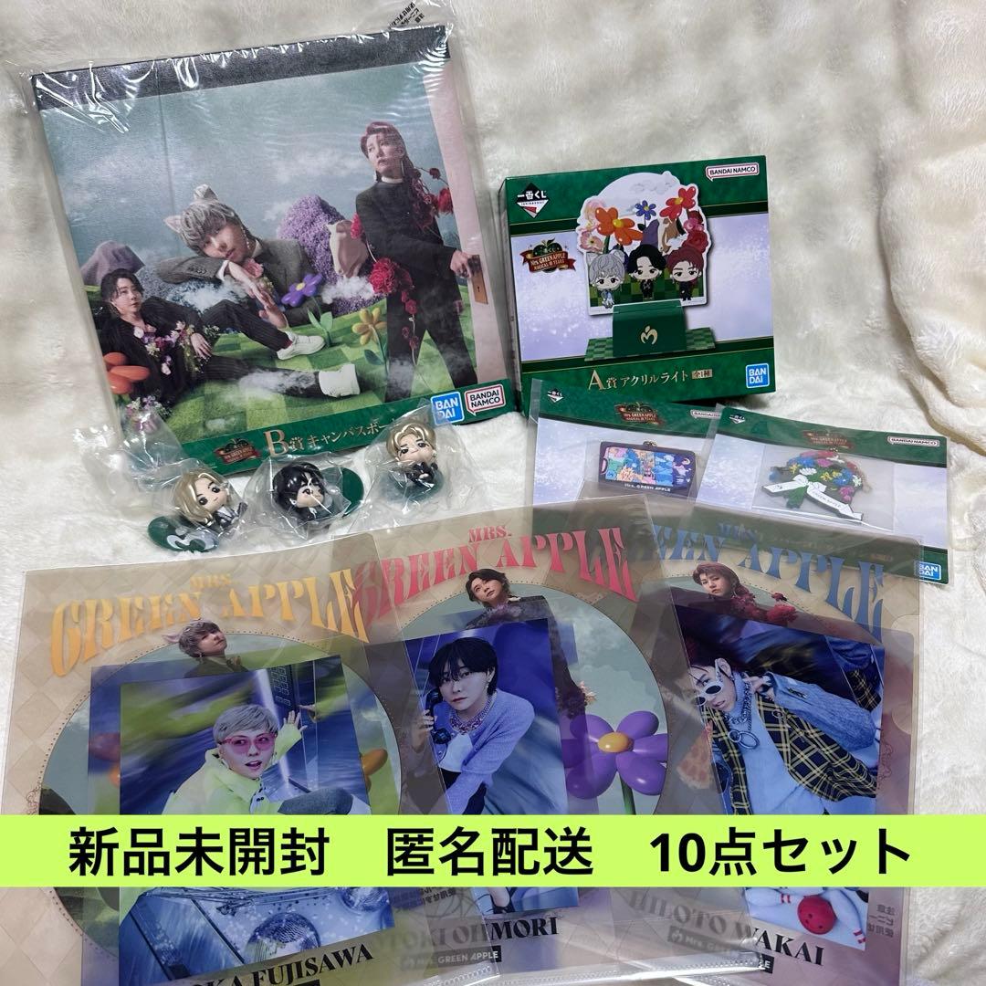 ミセスグリーンアップル　くじ　10点セット