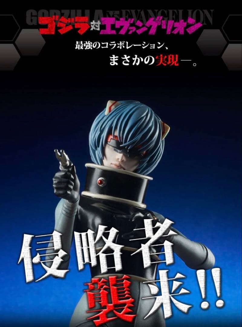 ゴジラ対エヴァンゲリオン 東宝30㎝シリーズ 「綾波レイ」X星人イメージver.