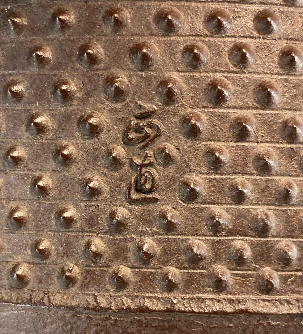 【茶道具】菊池正直造　名物利休好　惣霰百会釜（共箱）送料込