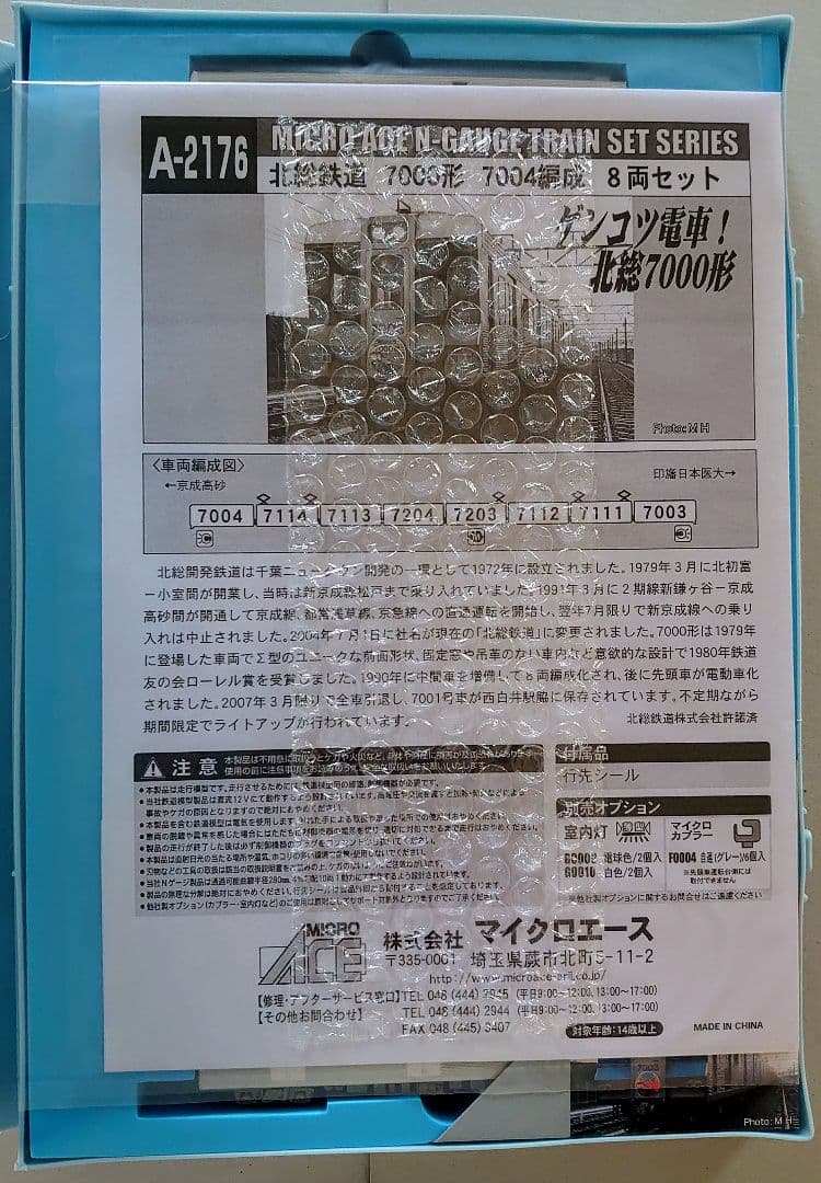 【新品】マイクロエース A2176 北総鉄道 7000形 7004編成 京成電鉄