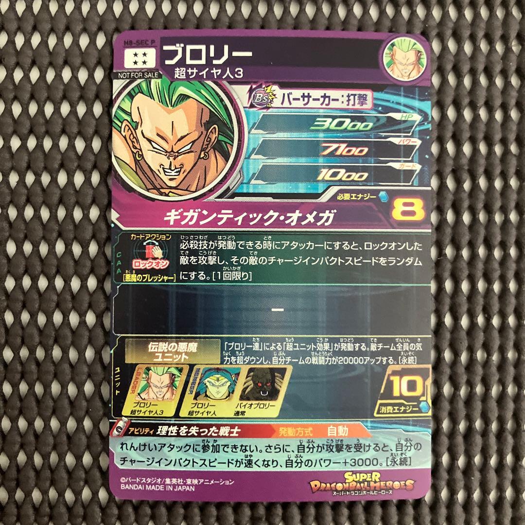 H8-sec p ブロリー