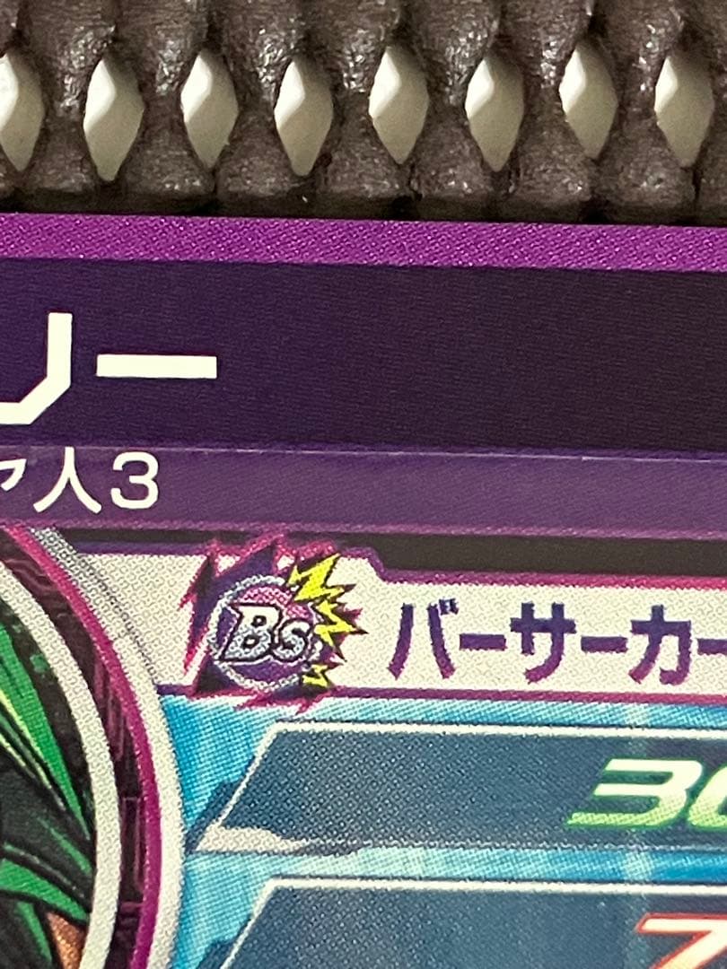 H8-sec p ブロリー