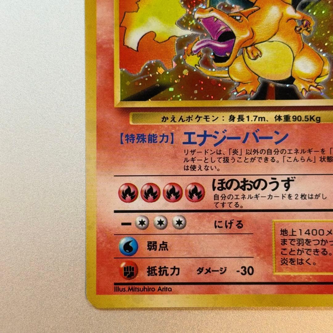 【特価】ポケモンカード かえんリザードン 旧裏