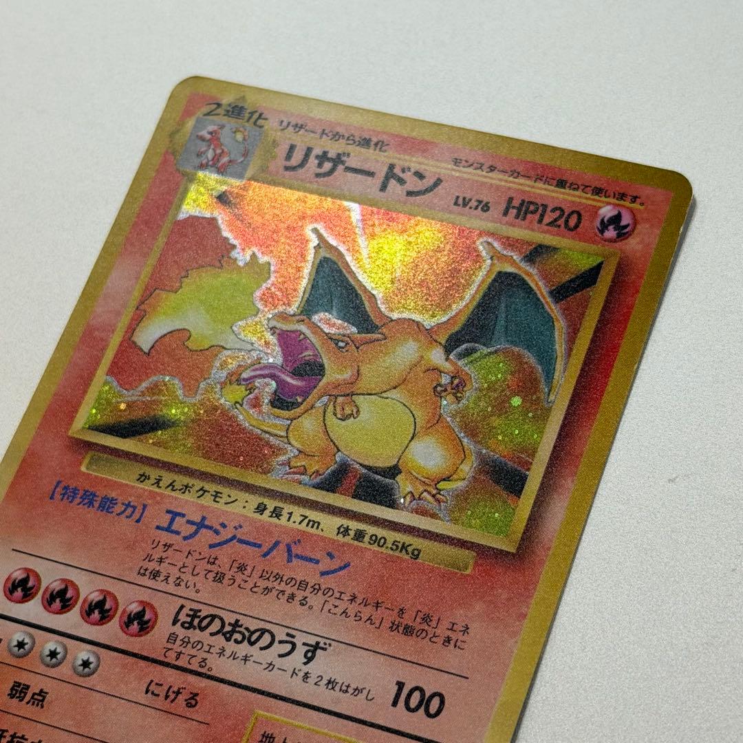 【特価】ポケモンカード かえんリザードン 旧裏