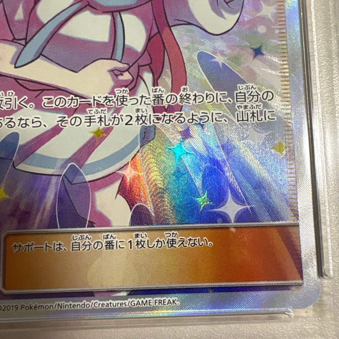リーリエの全力 SR SM11b ドリームリーグ 068/049PSA10