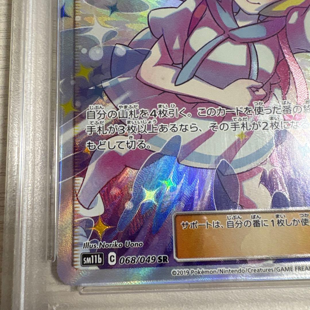 リーリエの全力 SR SM11b ドリームリーグ 068/049PSA10