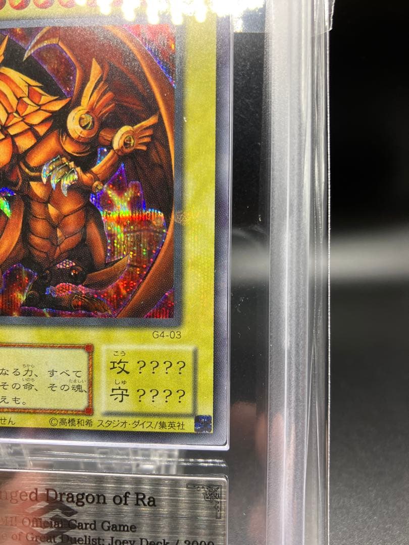 【ARS8】ラーの翼神竜 遊戯王 初期 G4-03　貫通シークレット GB 1
