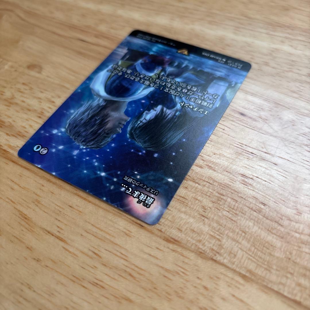 MTG FF 最後まで… 1枚