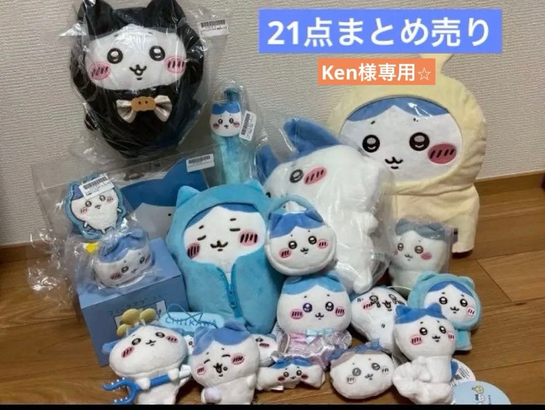 大幅値下げ！　ちいかわ　ハチワレ　まとめ売り　マスコット　ぬいぐるみ