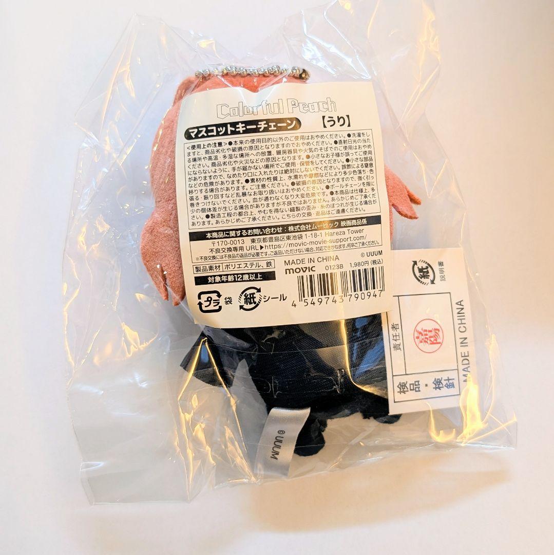 【うり】カラフルピーチ マスコットキーチェーン アニメイト ぬいぐるみ