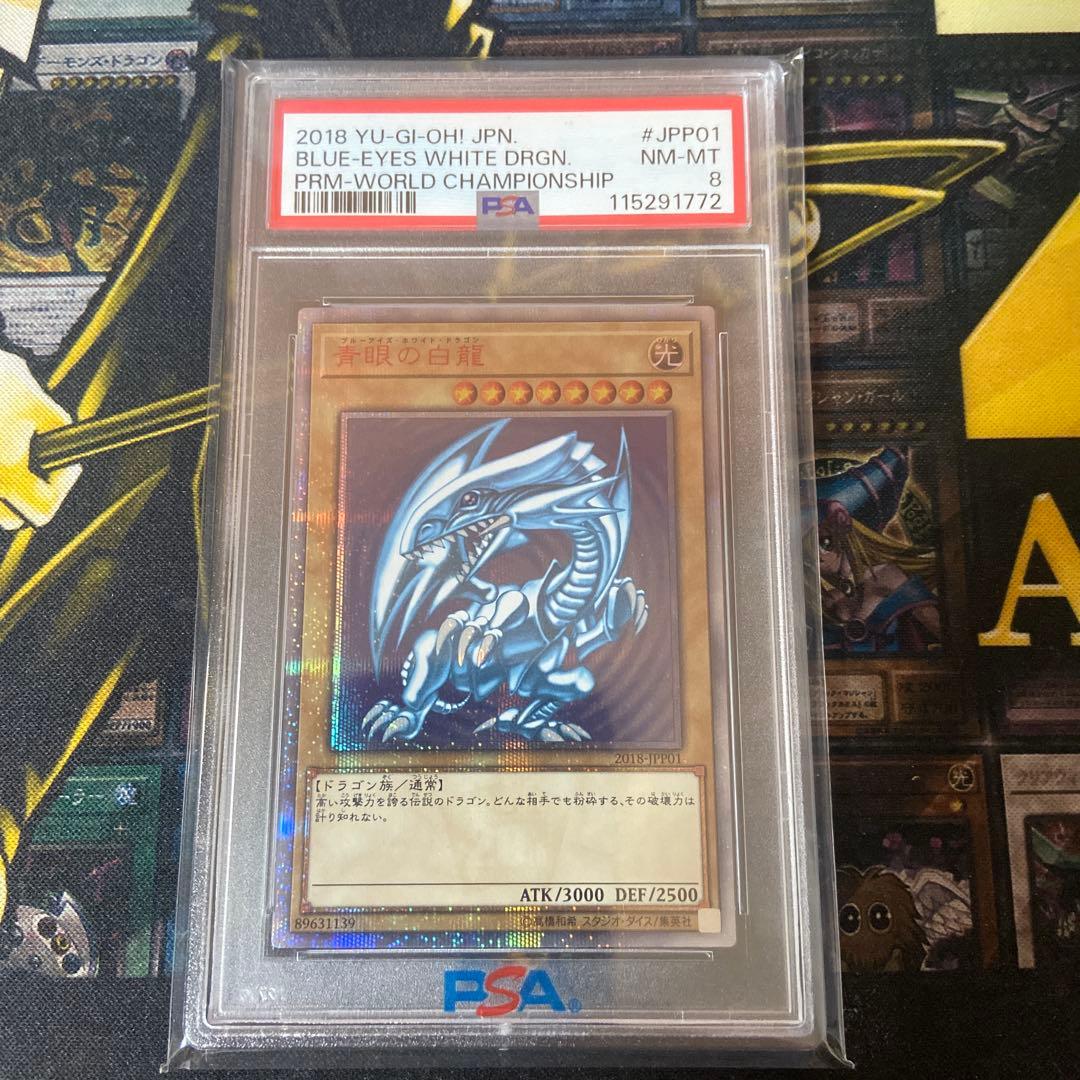 遊戯王　青眼の白龍　20th PSA8