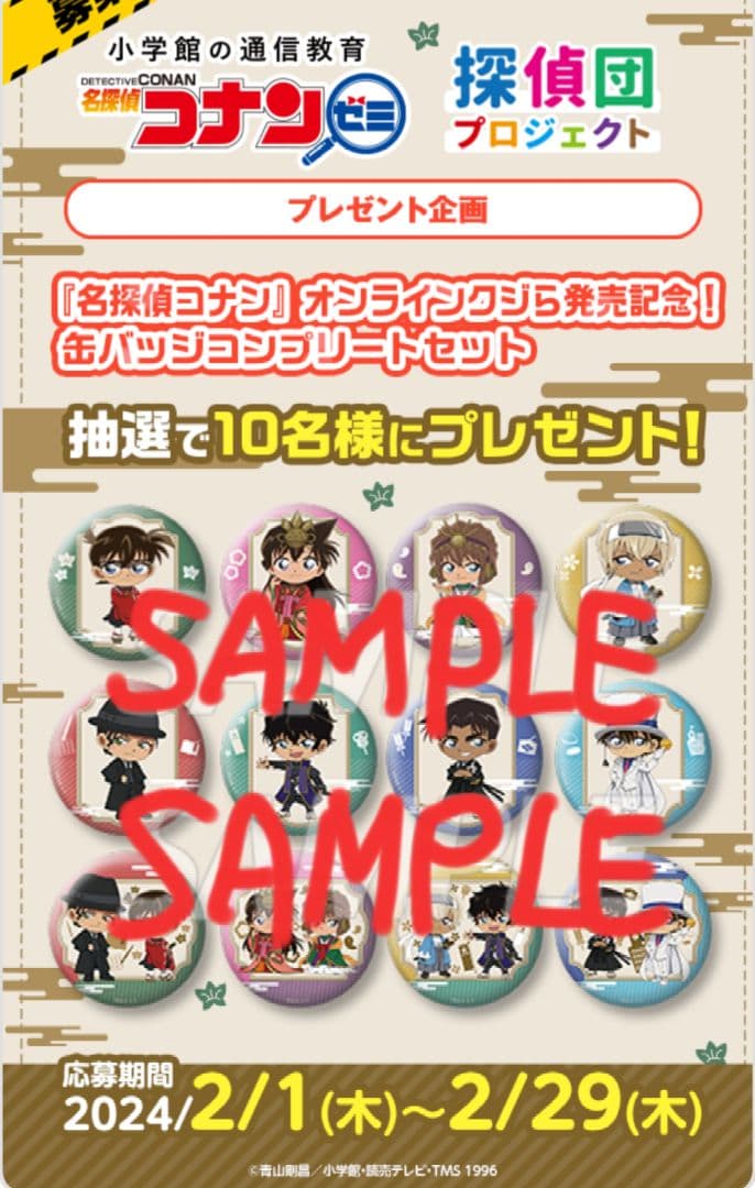 新品未開封品 名探偵コナン オンラインクジら 76mm 缶バッジ コンプリート
