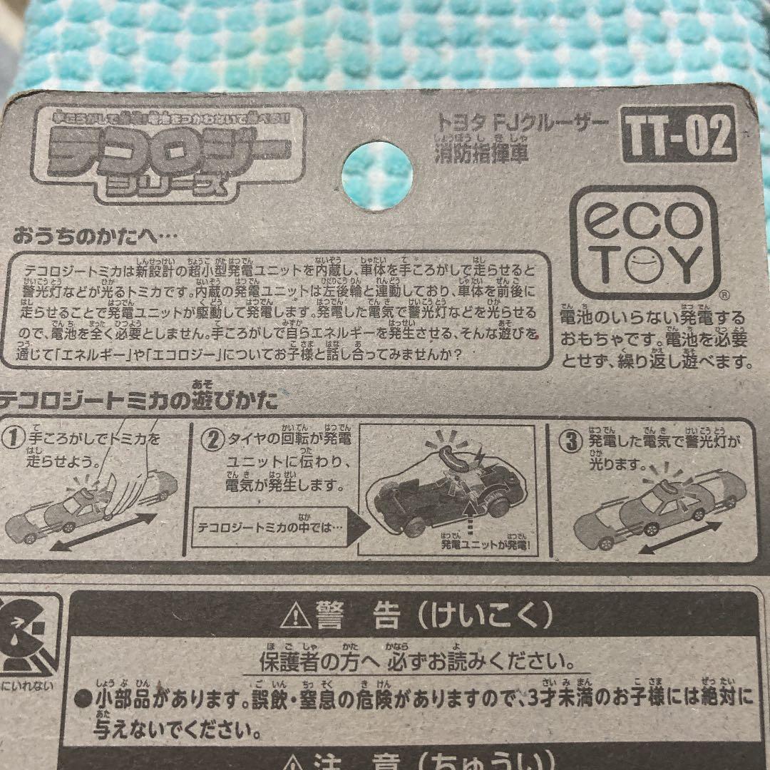 トミカ　テコロジーシリーズ　トヨタFJクルーザー消防指揮車