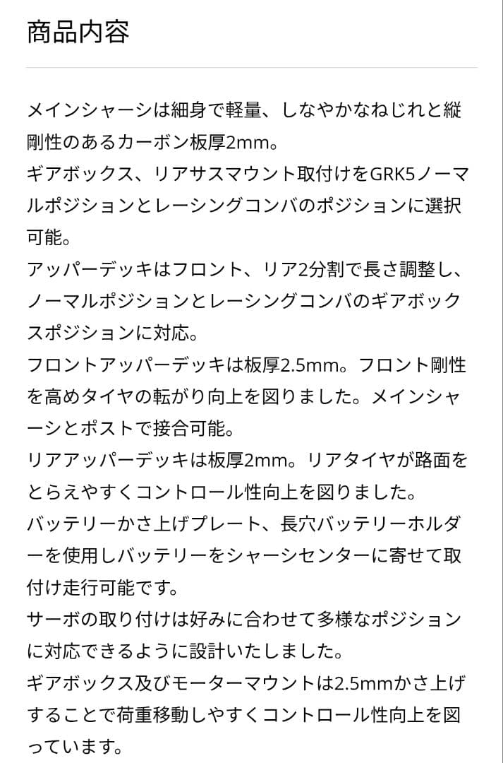 MGRK5-10 ホイールベース250mm　GRK5 GRK5-R 対応シャーシ