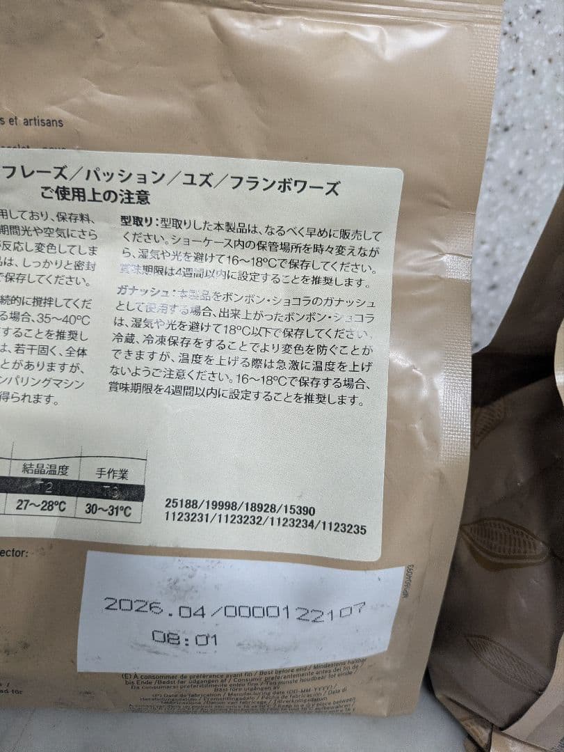 ヴァローナインスピレーションフレーズ1キロ×2個セット