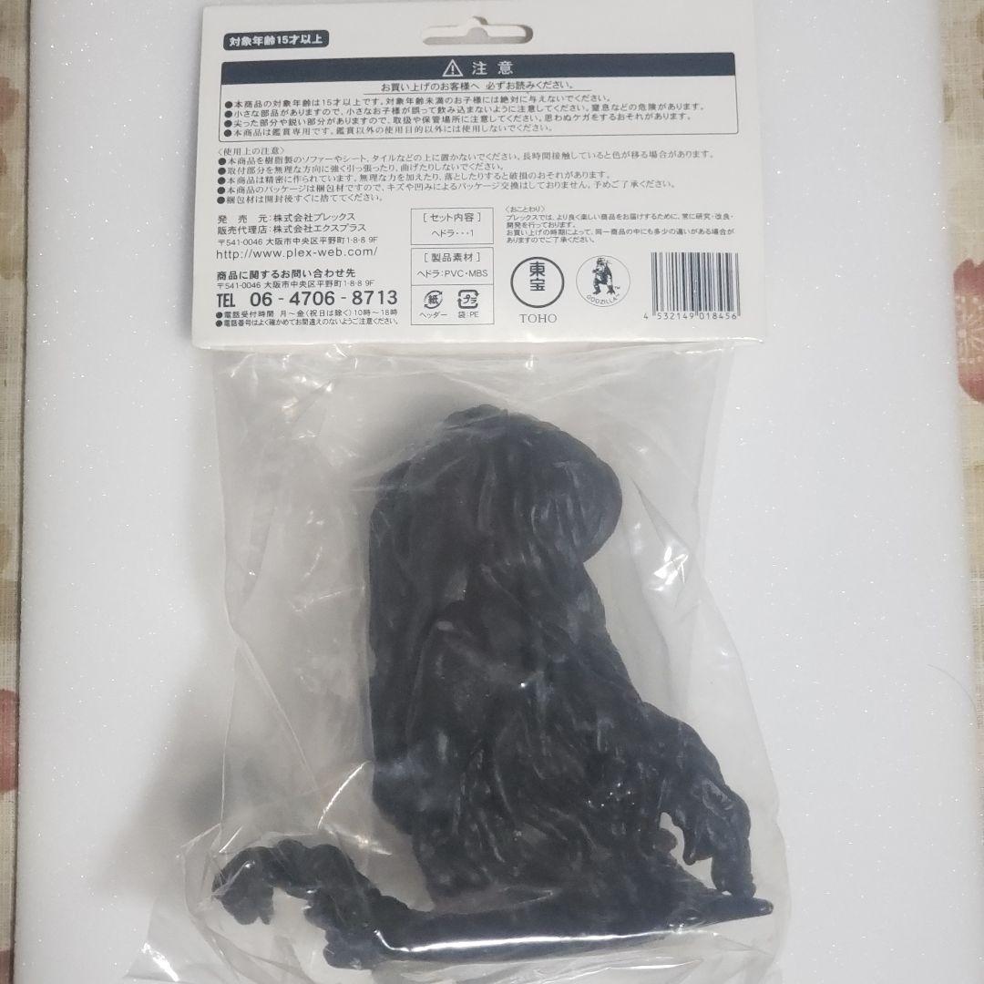 デフォリアル　ヘドラ（クリアブラックVer.）