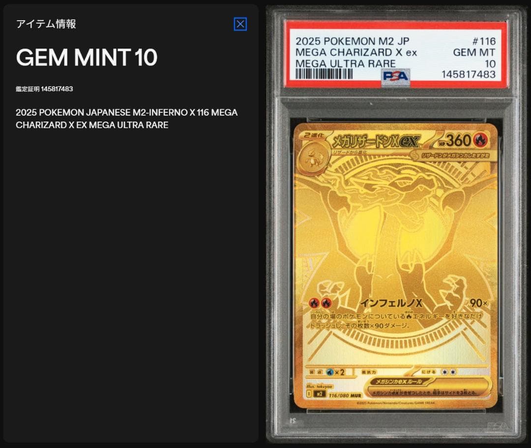 【PSA10】 メガ リザードン x ex MUR インフェルノ x ドリーム