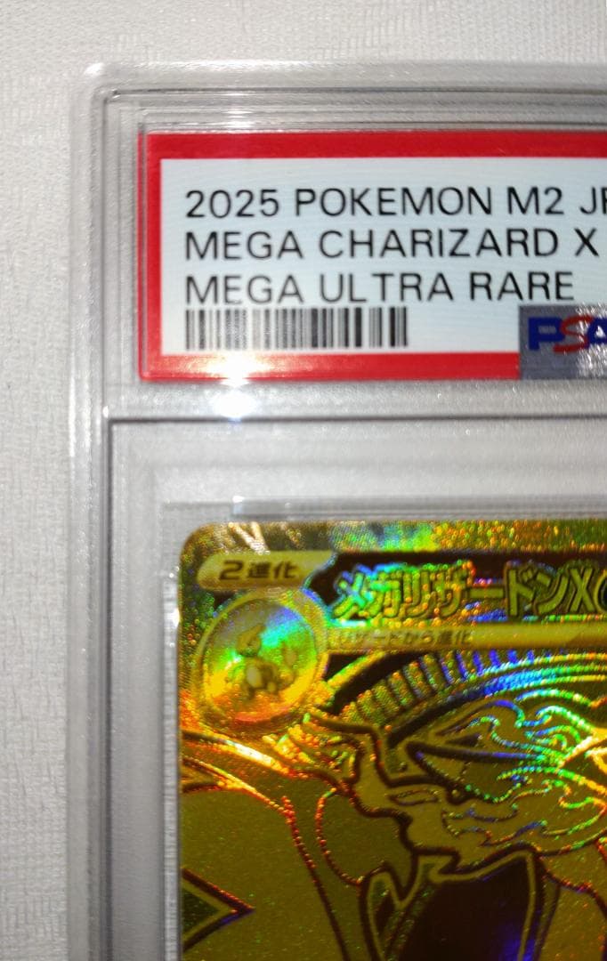 【PSA10】 メガ リザードン x ex MUR インフェルノ x ドリーム