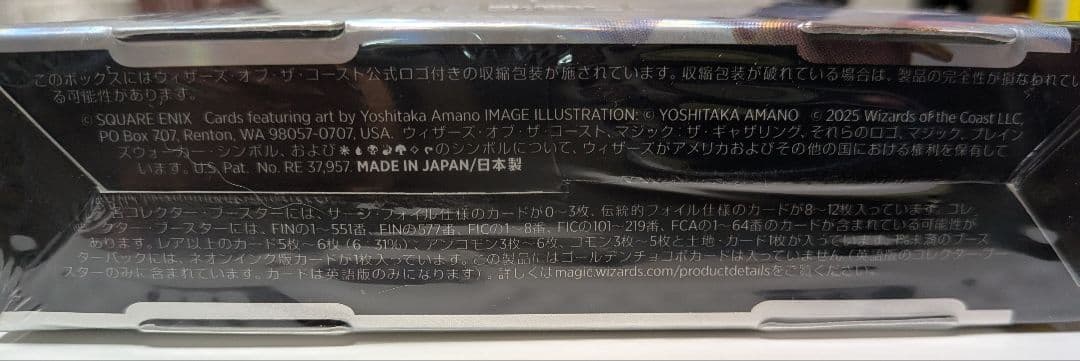 MTG ファイナルファンタジー コレクターブースター　1BOX 日本語版