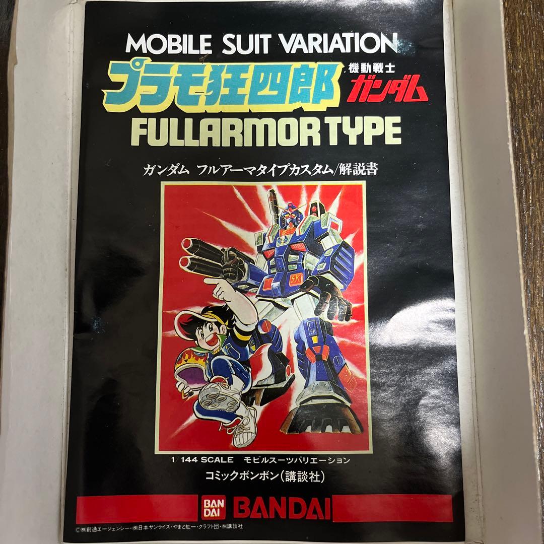 希少！ガンダムフルアーマータイプカスタム（非売品）