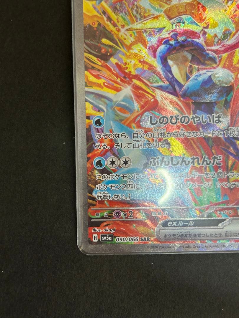 ゲッコウガex SAR