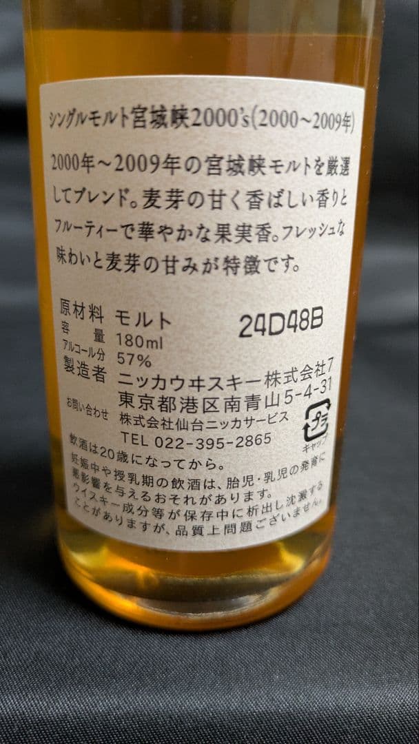 【値下げ】NIKKA シングルモルト宮城峡2000's 180ml
