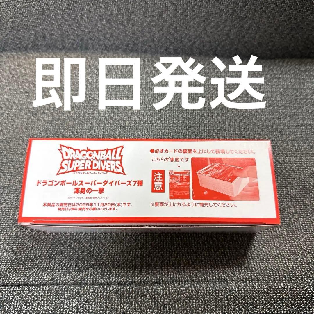 ドラゴンボール☆スーパーダイバーズ☆第7弾渾身の一撃☆未開封BOX200枚入り